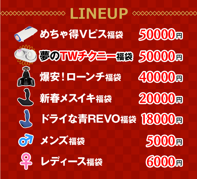 NLS福袋2024