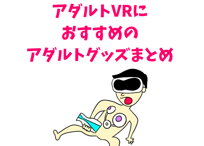 �A�_���gVR�ɂ������߂̃A�_���g�O�b�Y