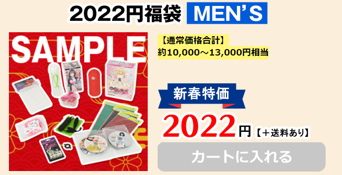 2022円福袋 mens