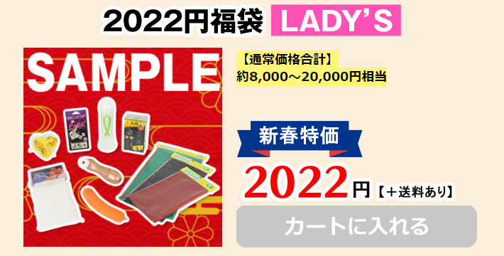 2022円福袋 ladys