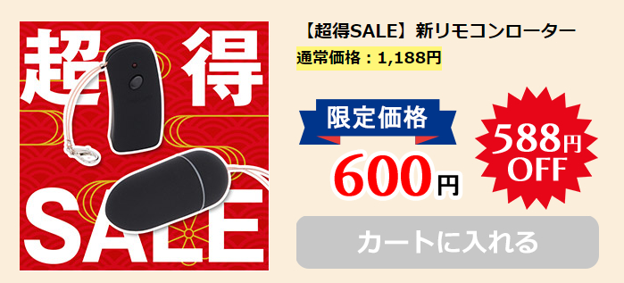 【超得SALE】新リモコンローター